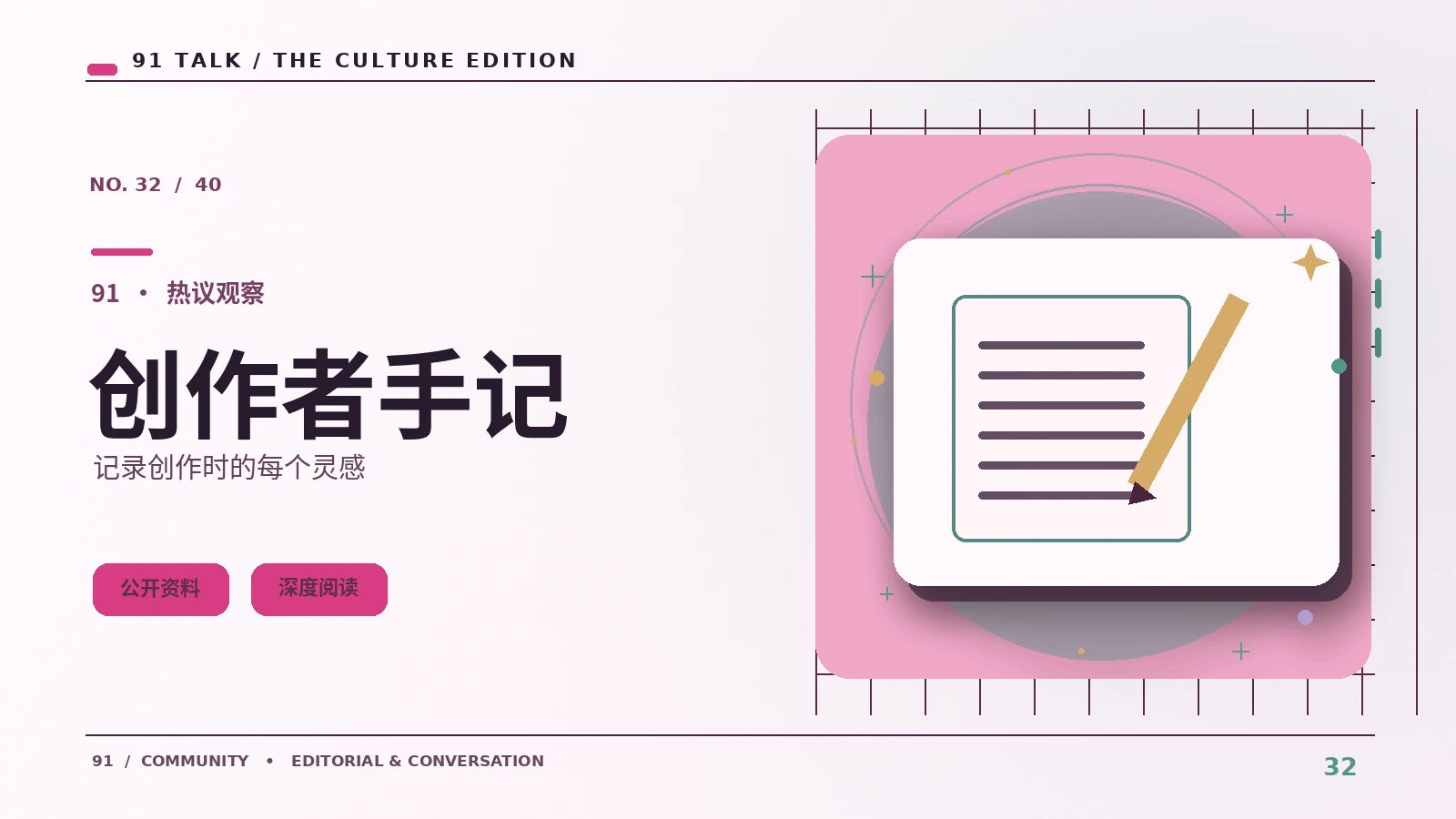 编辑观点的论据应当来自哪里