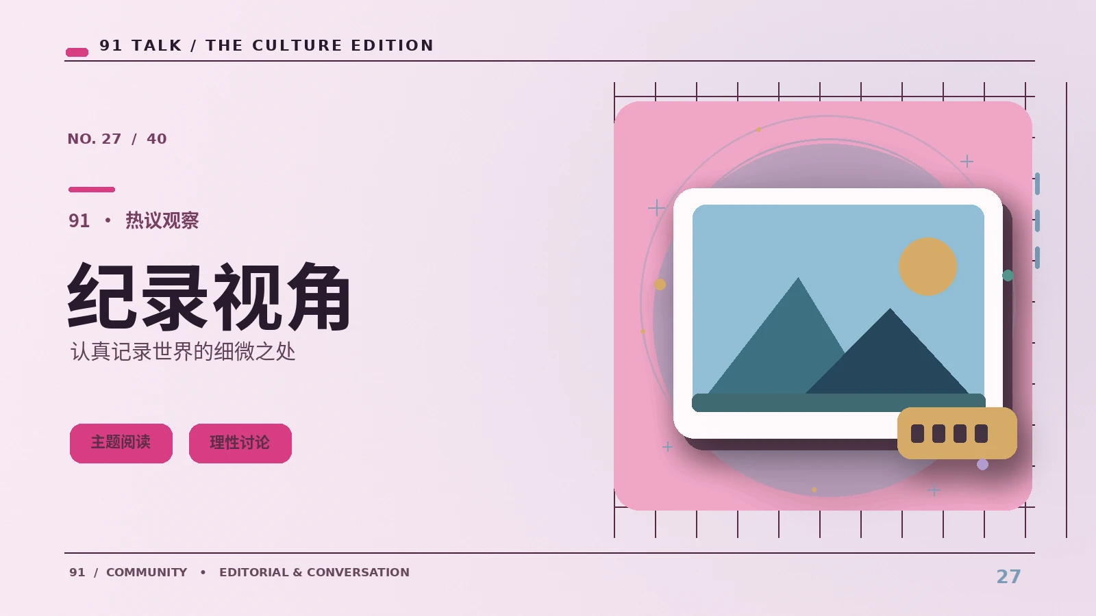 纪录片采访中的知情同意