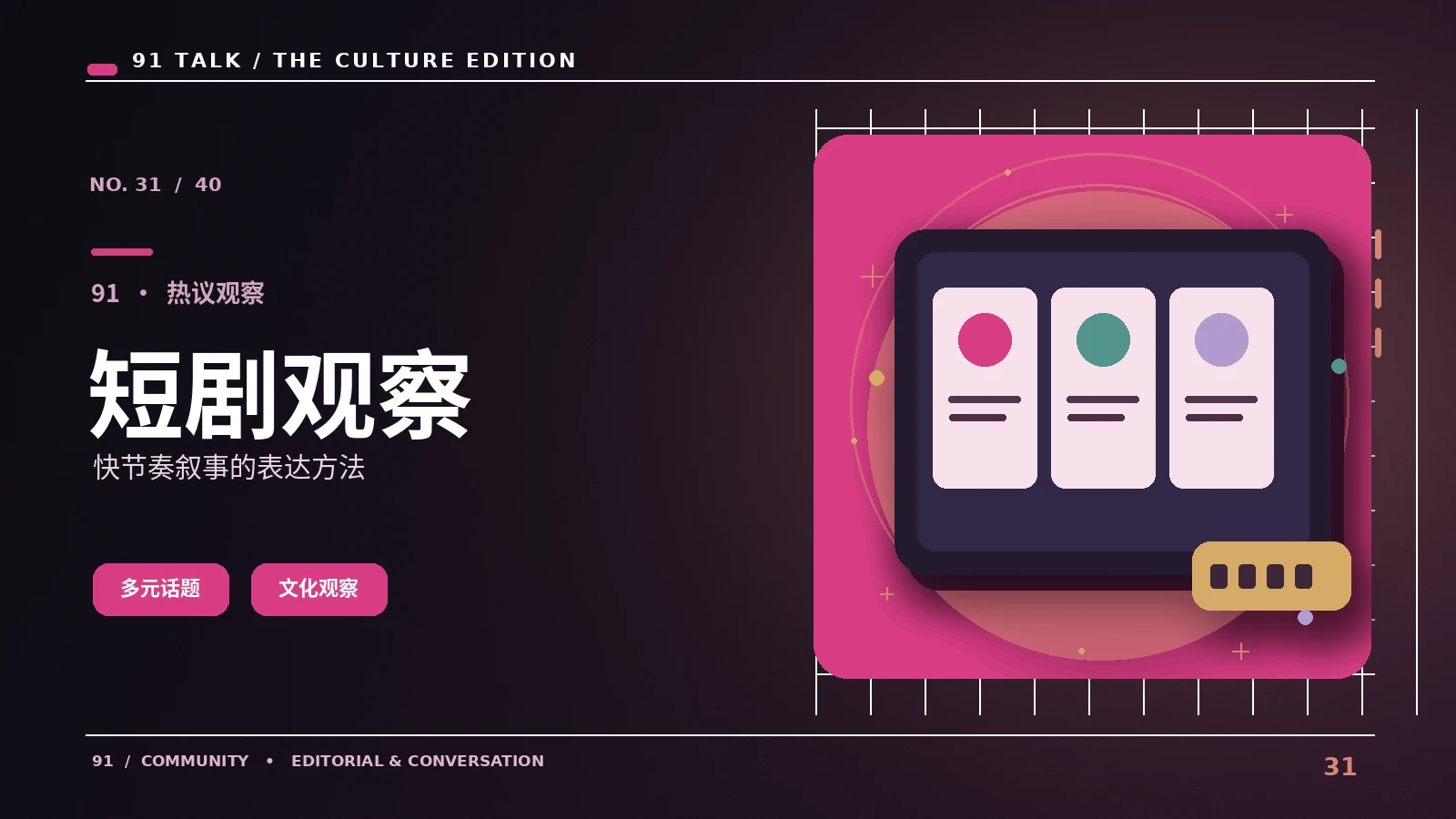 短剧反转为什么需要伏笔