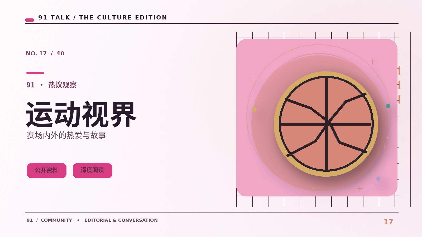 体育讨论怎样尊重竞技规则