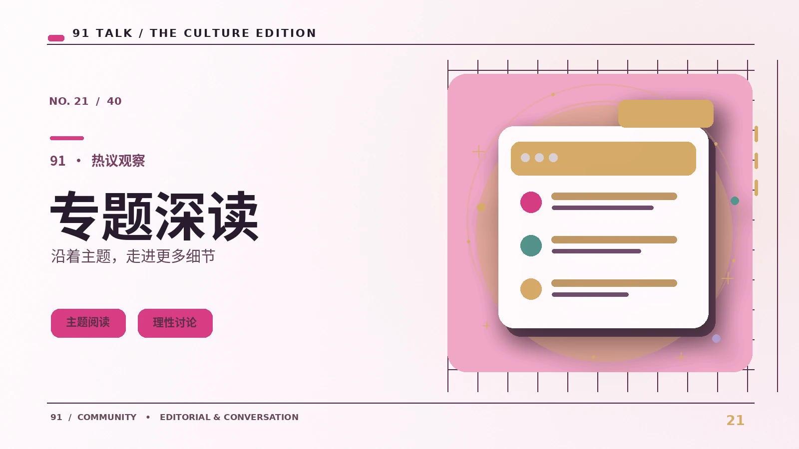 深度阅读怎样保留不同视角
